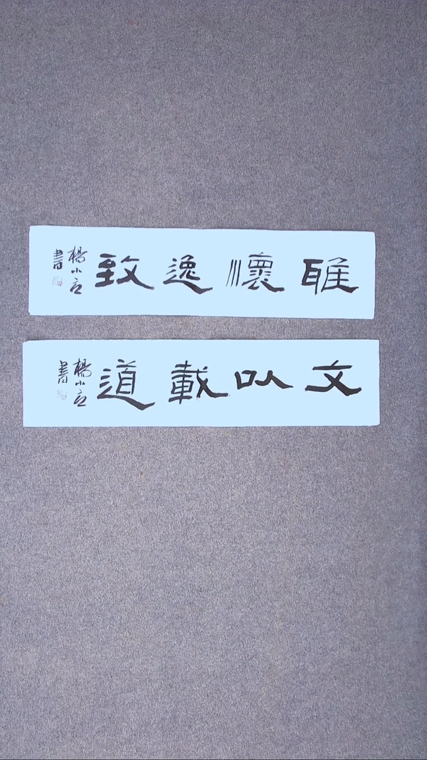 书法杨小立 河南南阳69*17*2一平尺拍一单宋一单
