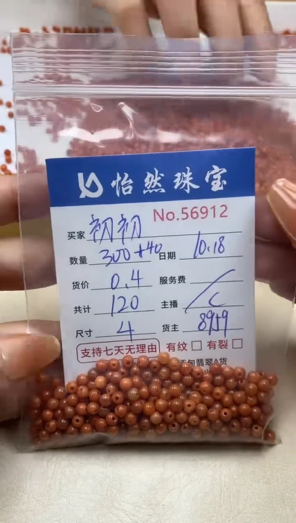 散珠翡翠初*单：56912