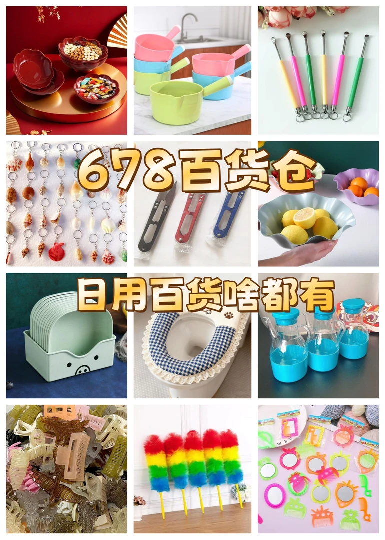 101-200居家日用百货用品