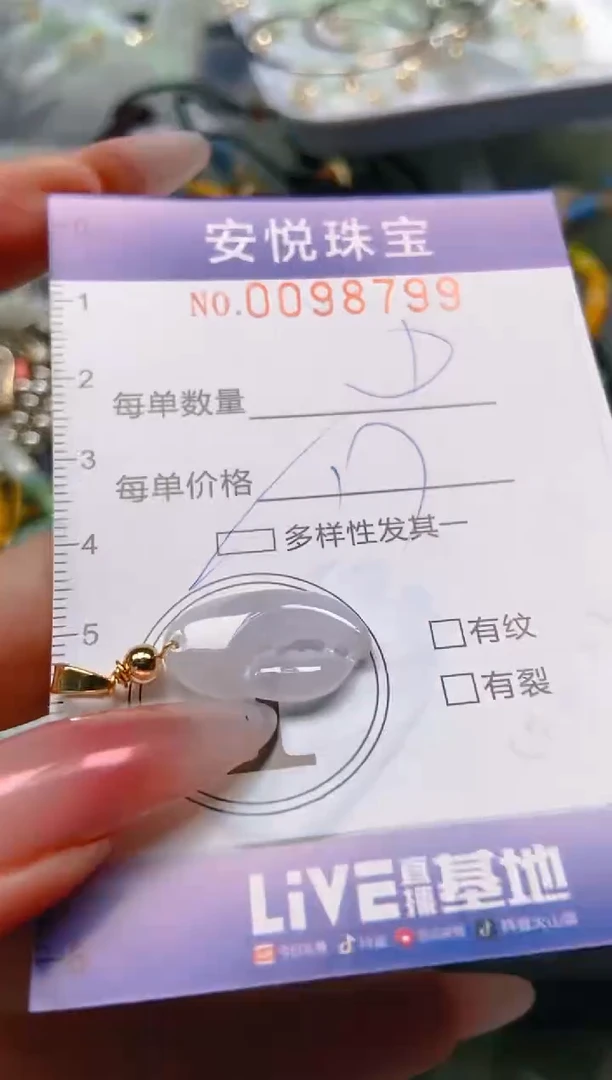 【闪购商品】翡翠颈饰未镶嵌闪购0098799多样性发其一