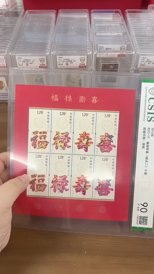 福禄寿喜 小版