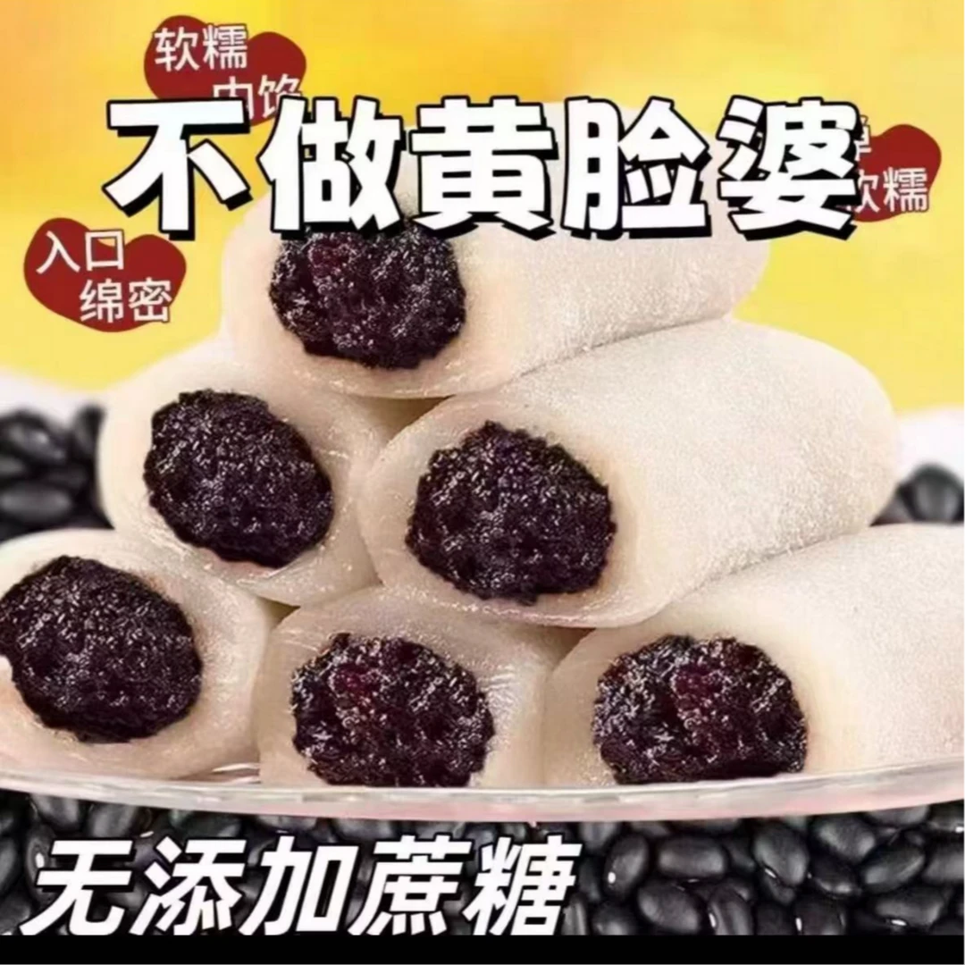 A(福建特产）冰皮五黑桑葚糕黑芝麻解馋糯米糍粑团子点心速食零食