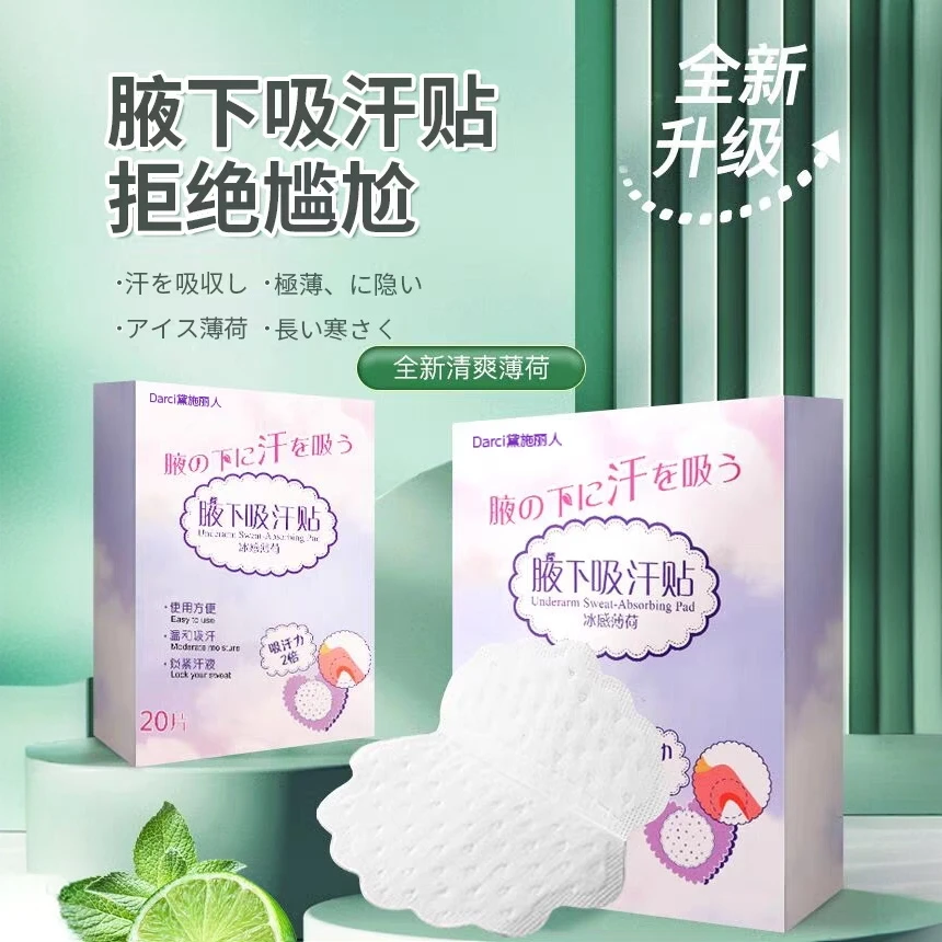 【除臭吸汗】腋下神器贴透气汗垫隔无痕隐形止汗贴腋窝 男女士夏季