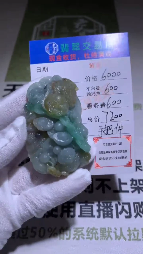 【闪购商品】定制翡翠未镶嵌毛货-不退不换-