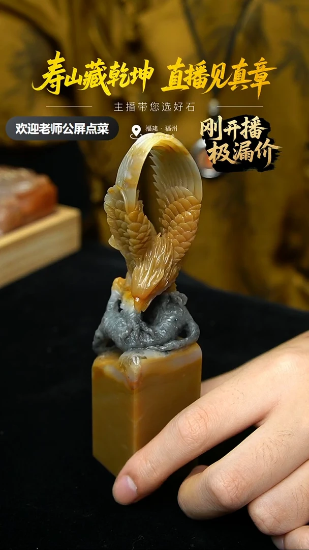 寿山石静**过山秀园印章