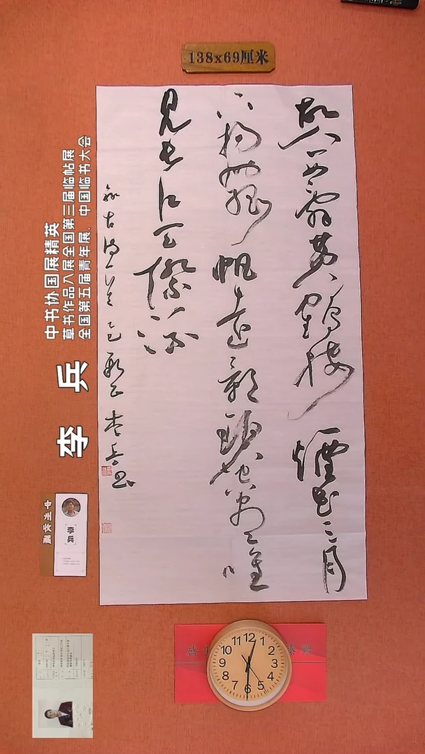 【闪购商品】书法50     李兵老师书法作品