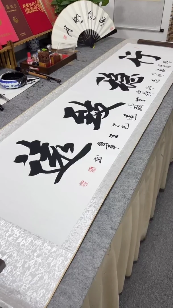 书法王培军 行稳致远 200*55