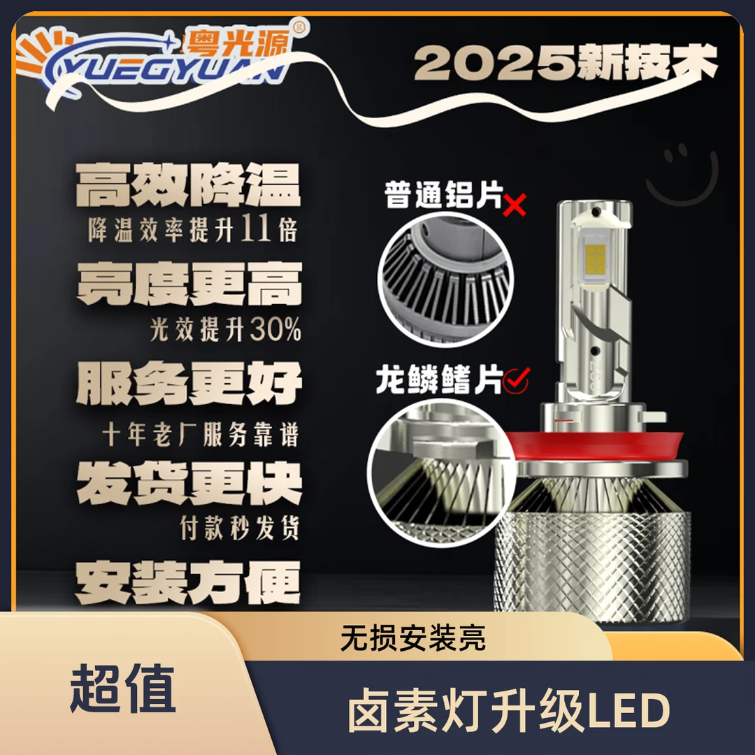 【A09】全新激光车灯LED无损安装车灯超亮大灯led远近光汽车