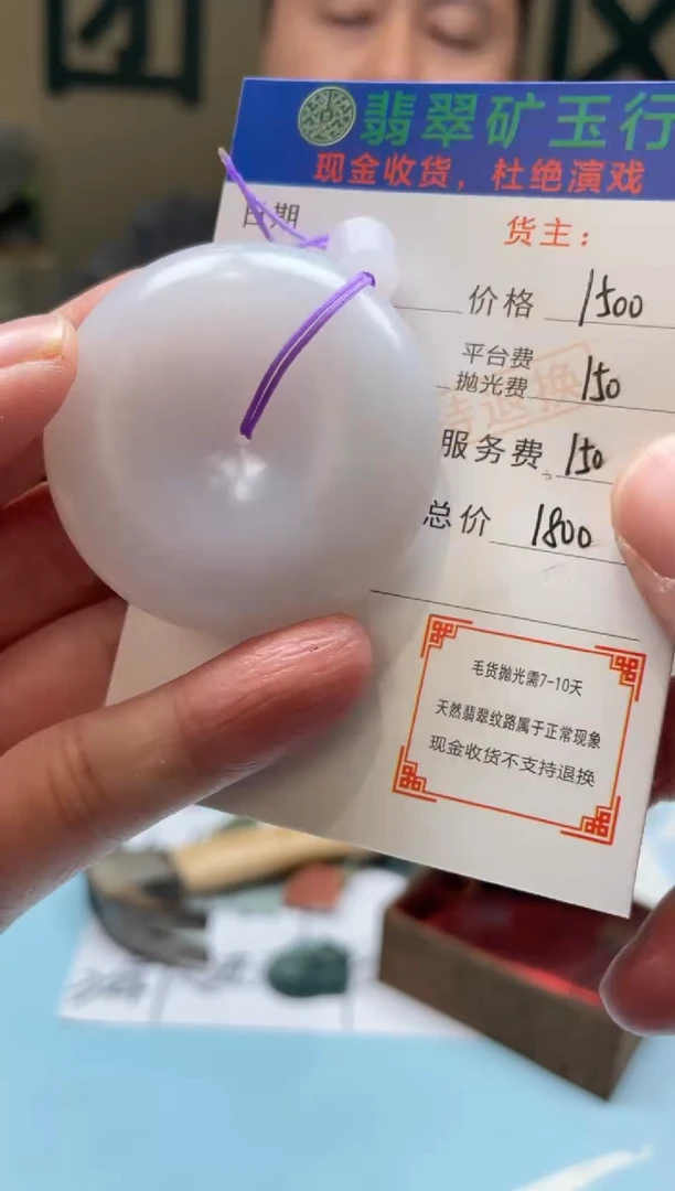 未镶嵌定制翡翠弘*-毛货-不退不换