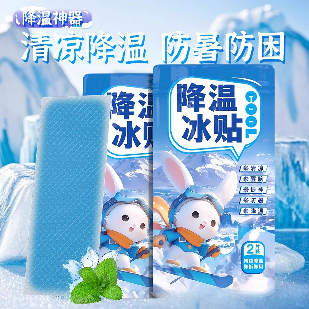 抢！【买一赠一】冰凉贴清凉提神醒脑上课防困夏季手机降温散热贴
