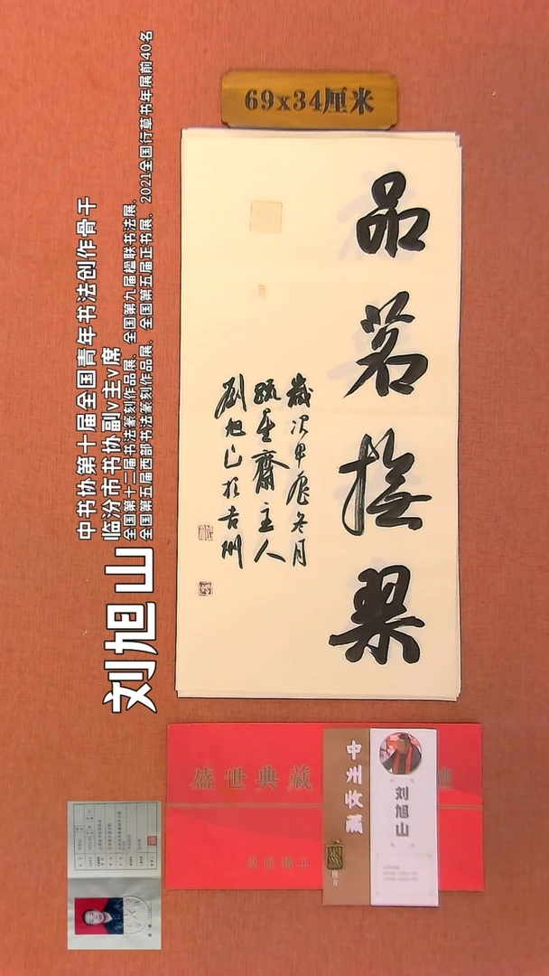 【闪购商品】书法154    刘旭山书法作品