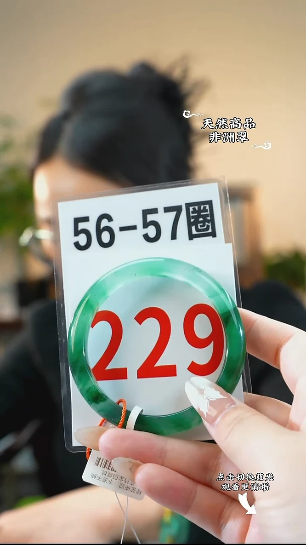 未镶嵌手镯石英质玉（非洲翠）5657