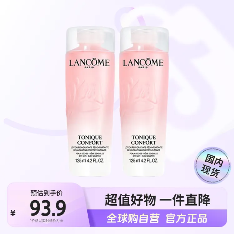 【国内现货】兰蔻全新清滢保湿柔肤水125ml*2-新版两种包装随机发货
