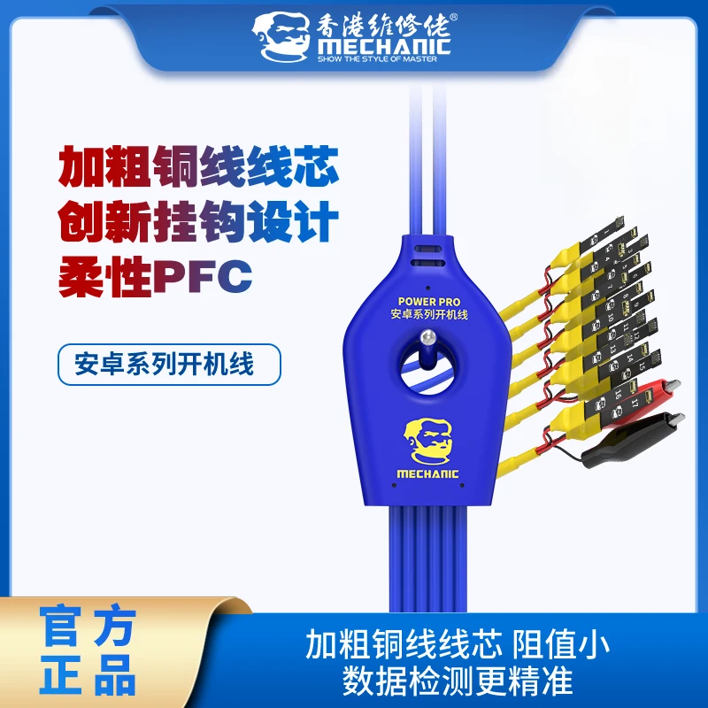维修佬安卓苹果开机线手机电池供电检测线耐用高品质工具厂家正品