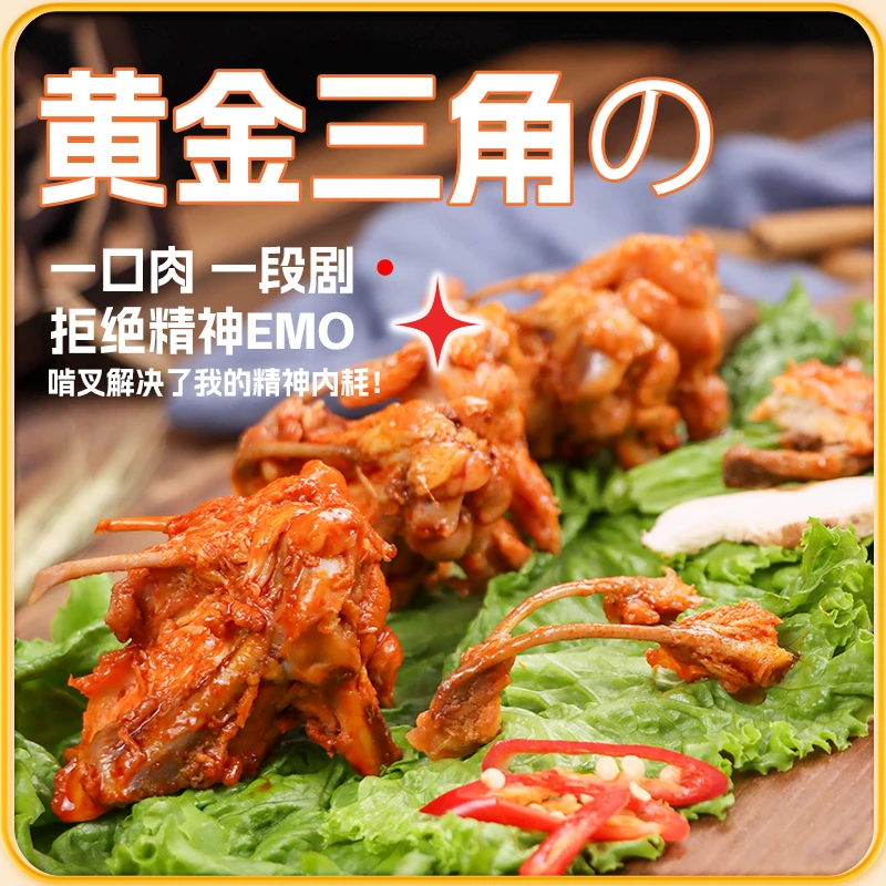 重工沈阳嗦啰鸡叉骨200g礼盒真空熟食下酒菜中街小吃即食烧烤香辣