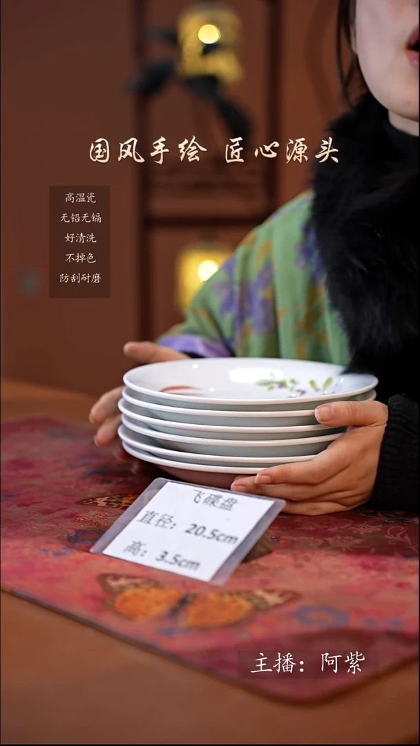 陶瓷景德镇高温釉中彩飞碟直径20.5高3.5 6只 福利价