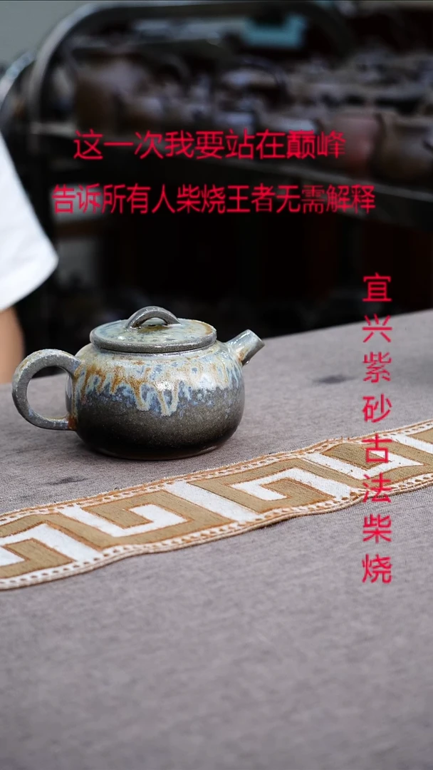 茶壶紫砂紫砂柴烧