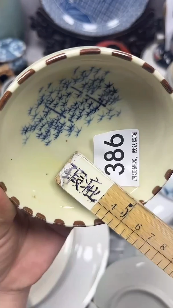 【闪购商品】386回流瓷器，默认微瑕