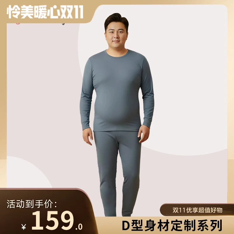 怜美暖冬热卖D形身材定制胖胖衣男款保暖内衣套装男士长袖
