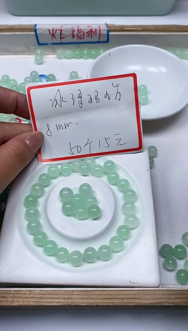 【闪购商品】玛瑙/玉髓散珠未镶嵌B20 冰绿玛瑙8mm50颗15元