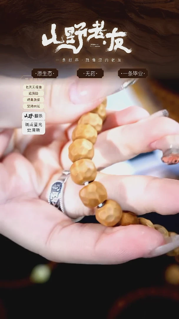 手串猴头核桃等***望蜡补