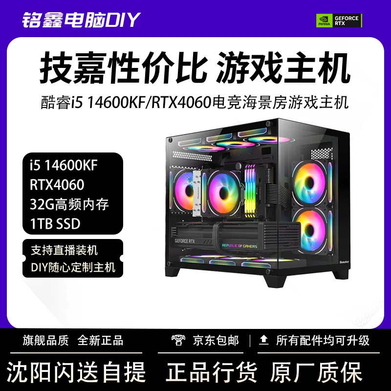【3号】i5-14600KF/1TB/32G/RTX4060独显海景房游戏吃鸡电脑组装机