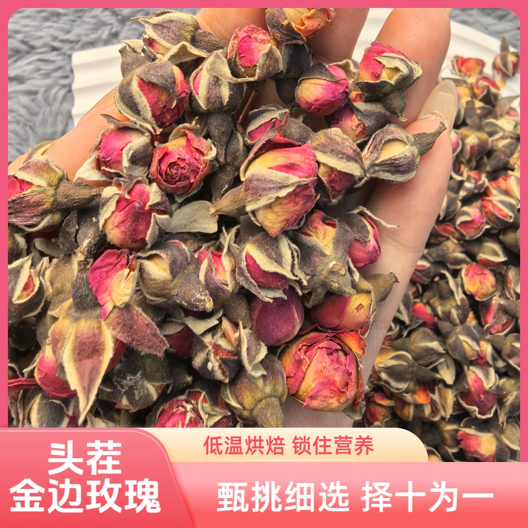 甄选金边玫瑰花茶清香女性散装干玫瑰新鲜花苞花蕾花瓣冲泡茶煮水