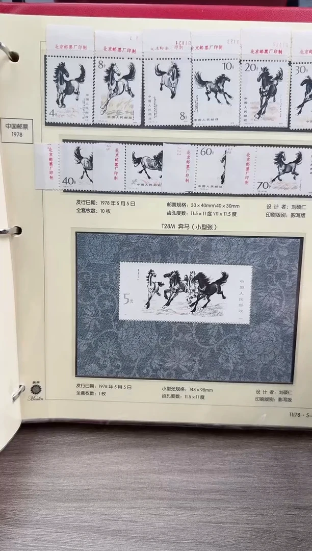 T28  奔马 套票  不带厂铭