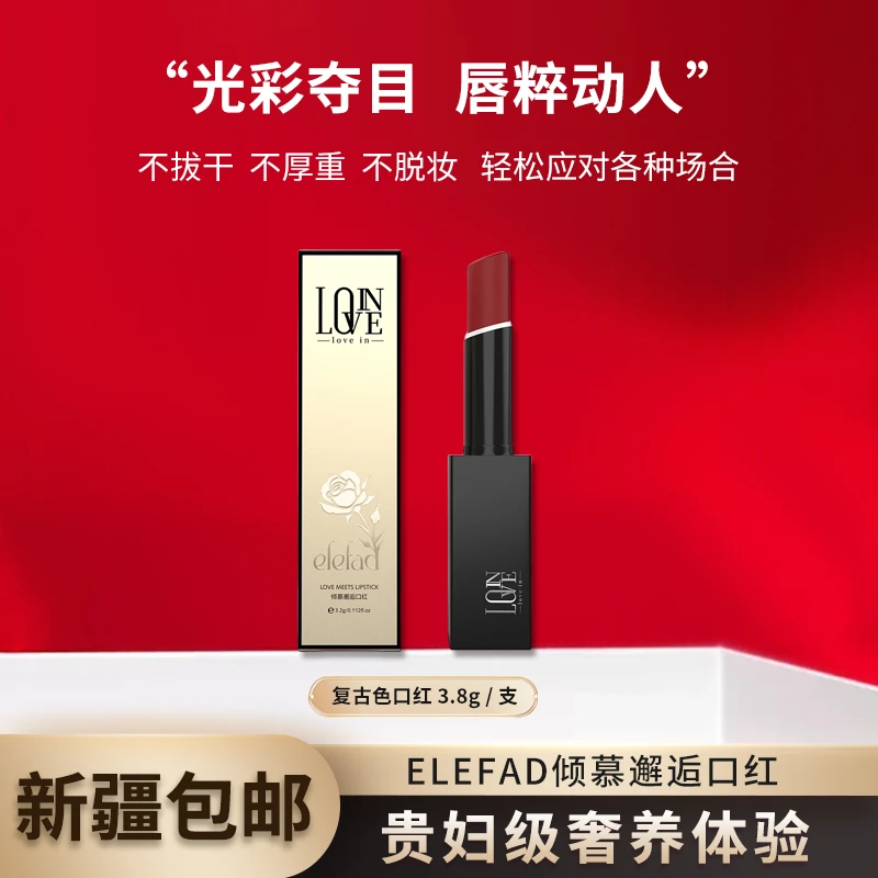 【新疆包邮】8106-Elefad倾慕邂逅口红III（黑管）