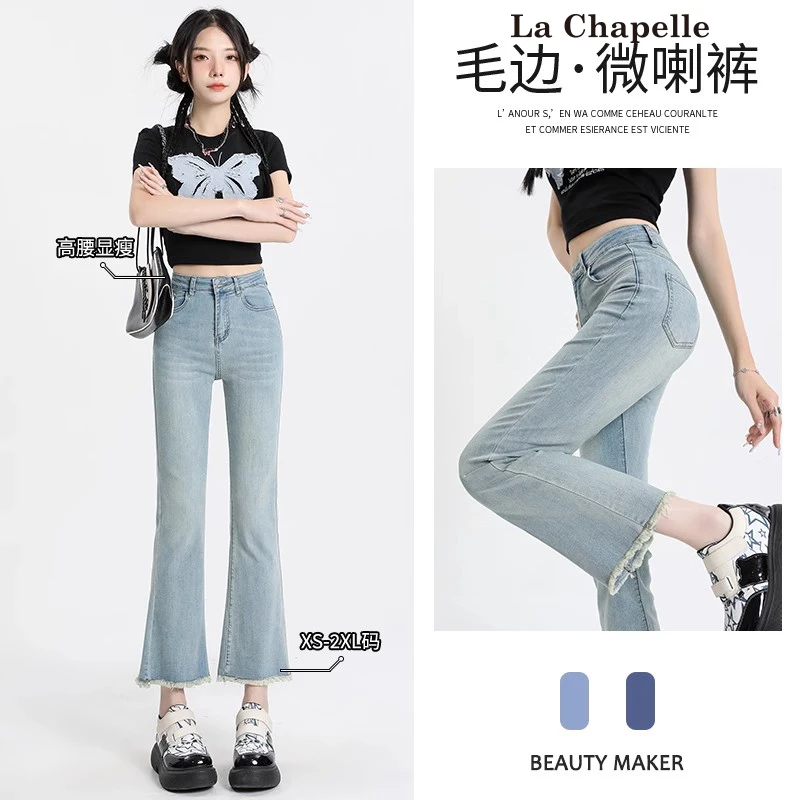 拉夏贝尔毛边微喇牛仔裤女春秋新款高腰小个子修身显瘦马蹄九分裤