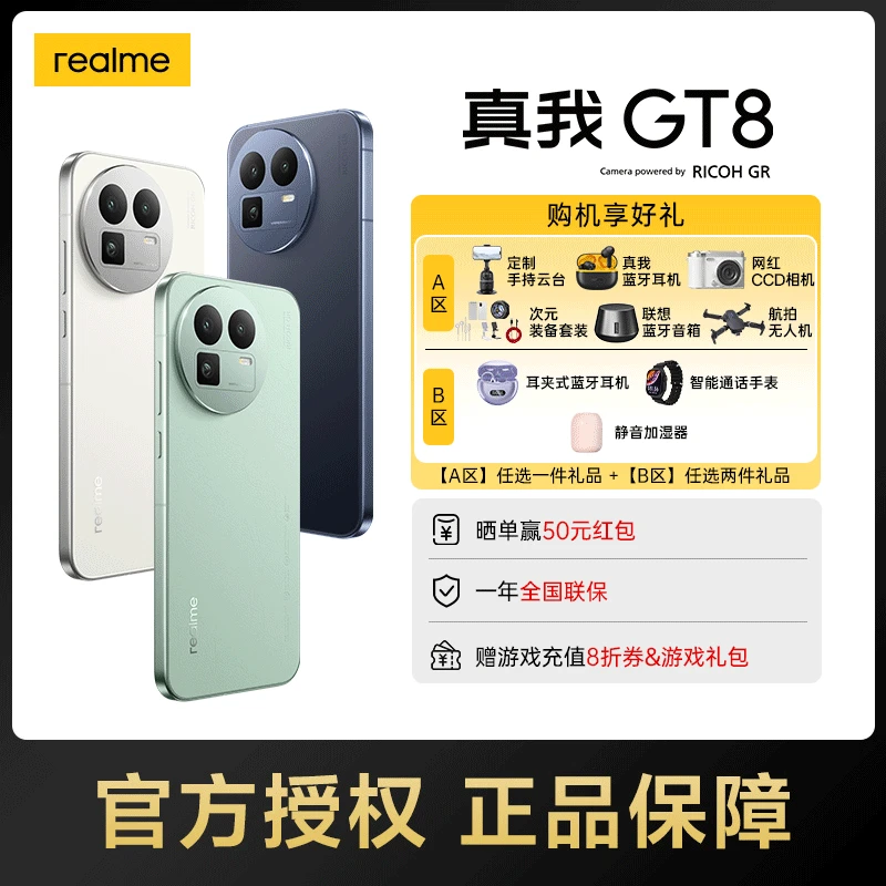 【国补现货】真我GT8骁龙8至尊版/5000W潜望长焦智能拍照手机