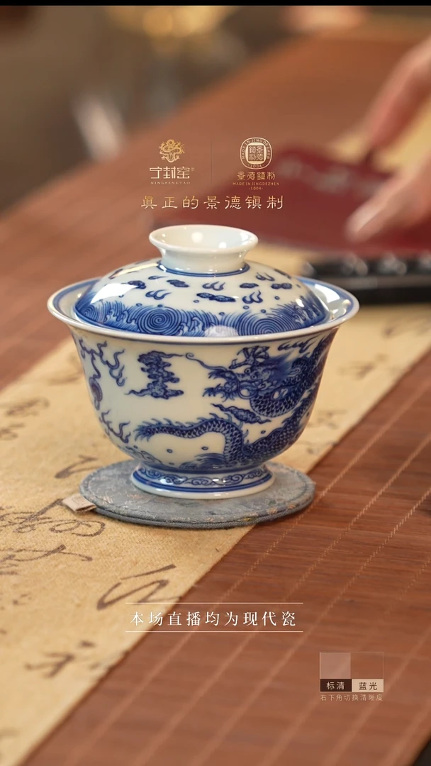 宁封窑柴窑青花龙纹盖碗