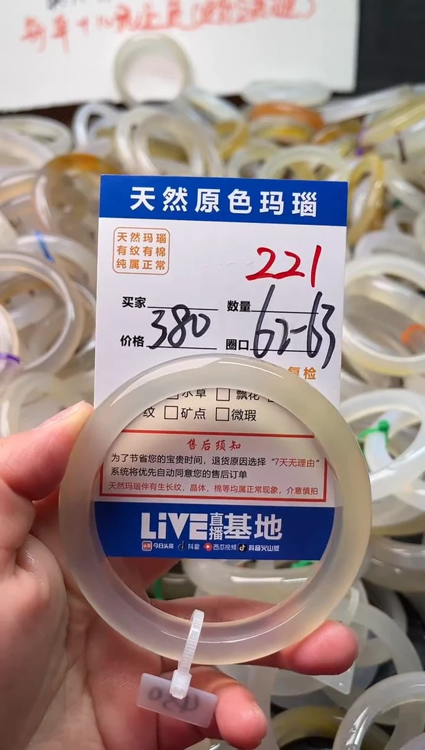 手镯玛瑙/玉髓未镶嵌221