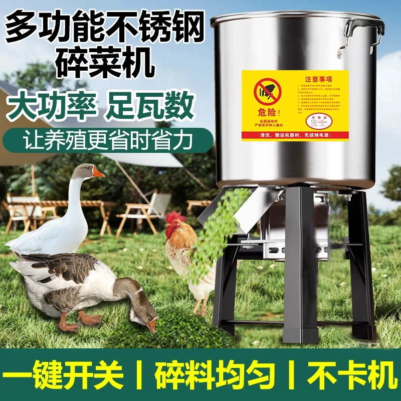 【加厚升级】多功能大功率不锈钢碎菜机喂鸡鸭鹅养殖喂养饲料切菜机