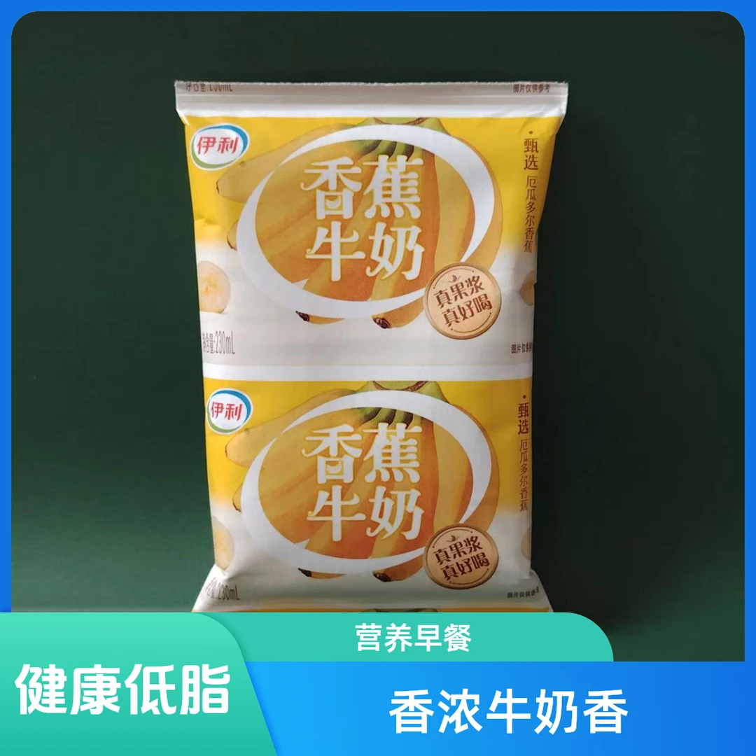 【10.24号左右日期】伊利利乐枕香蕉牛奶营养饮品230ml*16（每人限拍3单多拍不发）