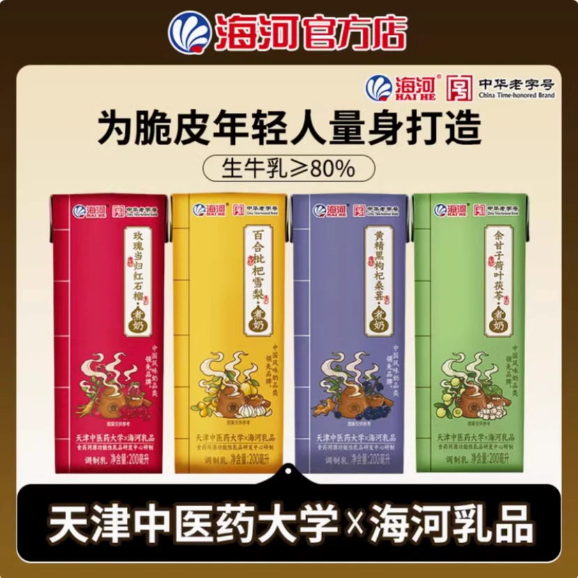 海河牛奶煮奶200ml*12盒箱奶食同源玫瑰百合当归石榴甘子荷叶桑葚