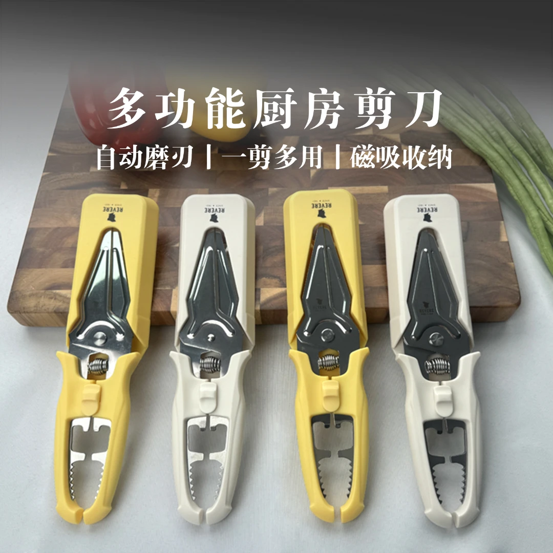 [康宁里维尔]多功能磁吸厨房剪刀 自动磨刃 一剪多用 磁吸收纳