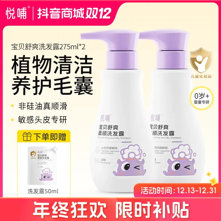 【儿童洗发水】悦哺舒爽柔顺洗发露宝宝洗发水清洁保湿舒缓儿童护发