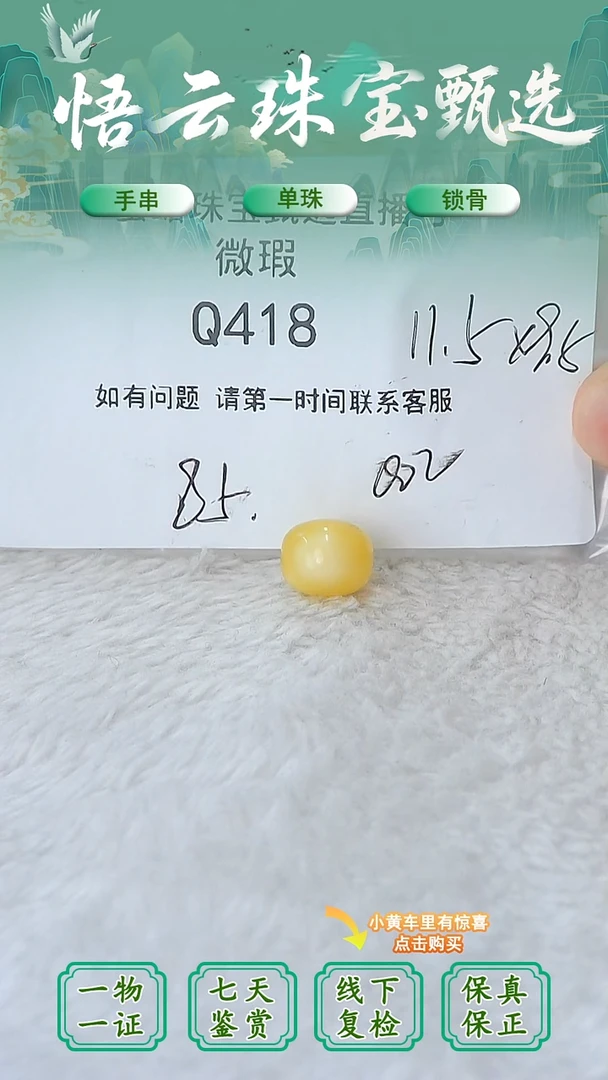 裸石蜜蜡未镶嵌俄料微瑕11.5MM