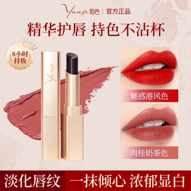 【大牌推荐】焰色不沾杯防水精华口红护唇淡化唇纹显白保湿不掉色S