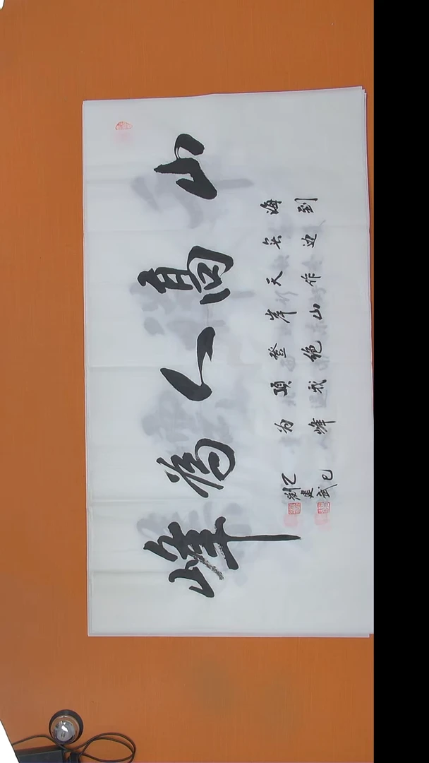 书法刘建武老师精美作品138*69