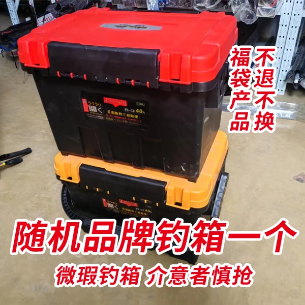 微瑕钓箱一个 品牌随机 尺寸随机 款式随机 【无售后 介意慎抢】