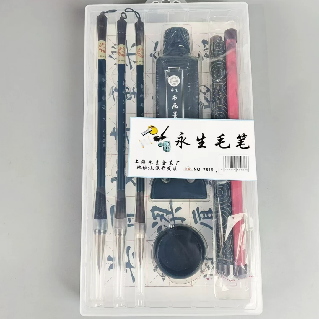 永生毛笔书法套装7819
