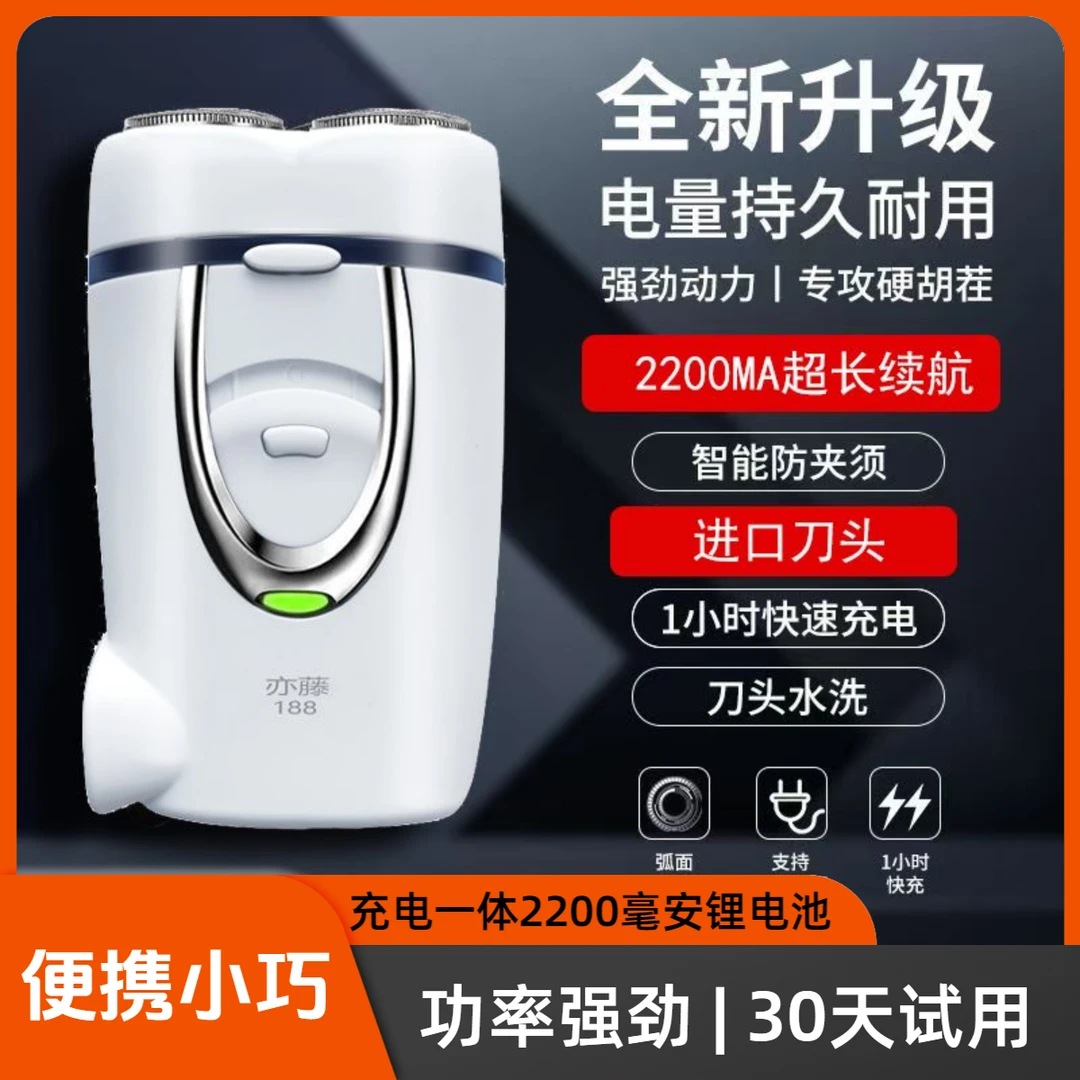 新款剃须刀男士充电刮胡刀电动小型便携式浮动双刀头充电一体