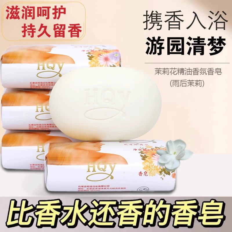 【1个装】茉莉花香皂润肤保湿梦幻香皂洗澡沐浴皂家庭皂清香肥皂