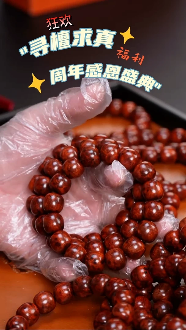 手串/手链小叶紫檀13x14满瘤疤樱子纹果冻泥精工老型·5636