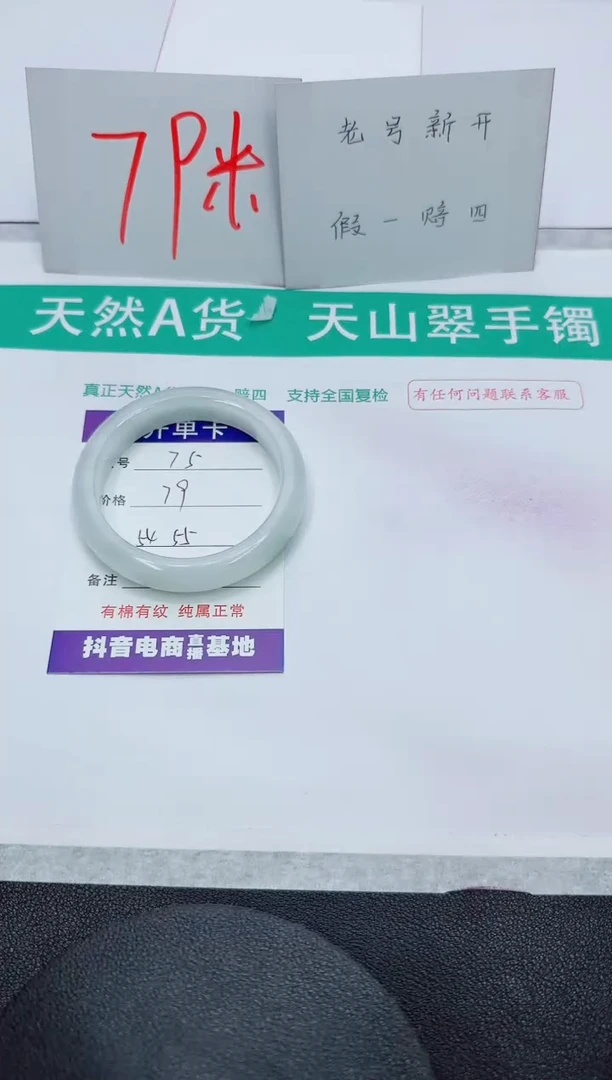 【闪购商品】石英质玉手镯未镶嵌75