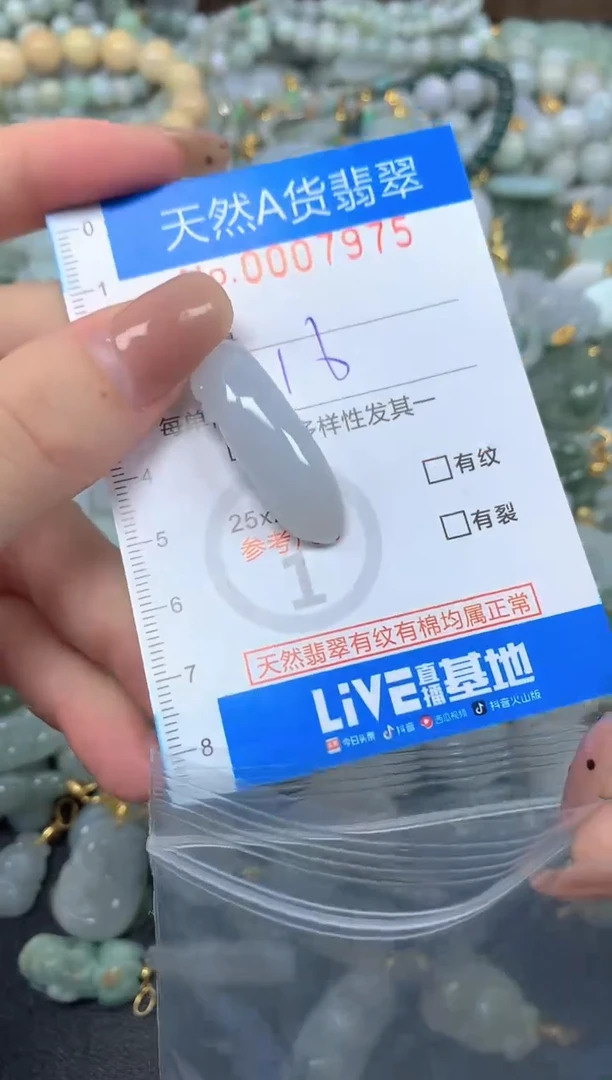 颈饰未镶嵌翡翠净货挂件-7975