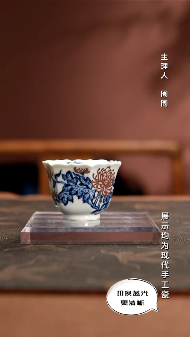声华堂 青花釉里红