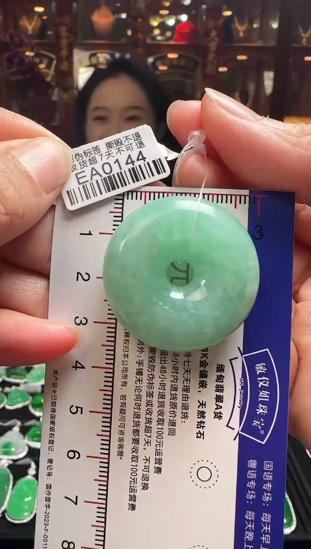 【闪购商品】翡翠颈饰18K金镶嵌EA0144平安扣